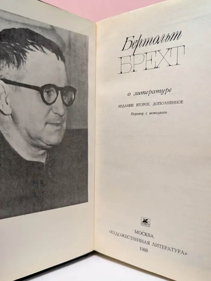 Б. Брехт. О литературе