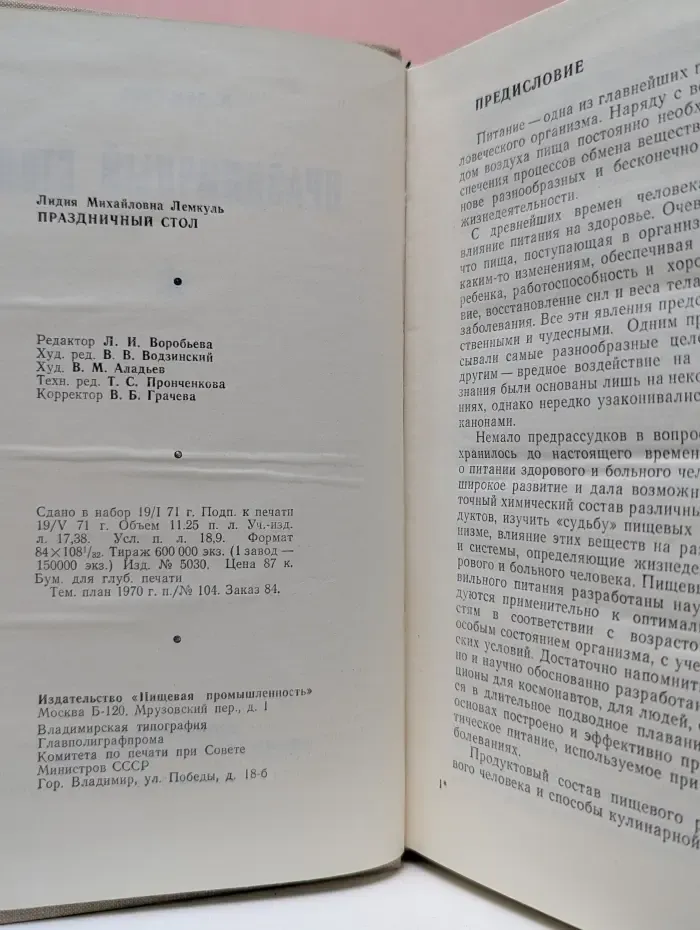 Праздничный стол