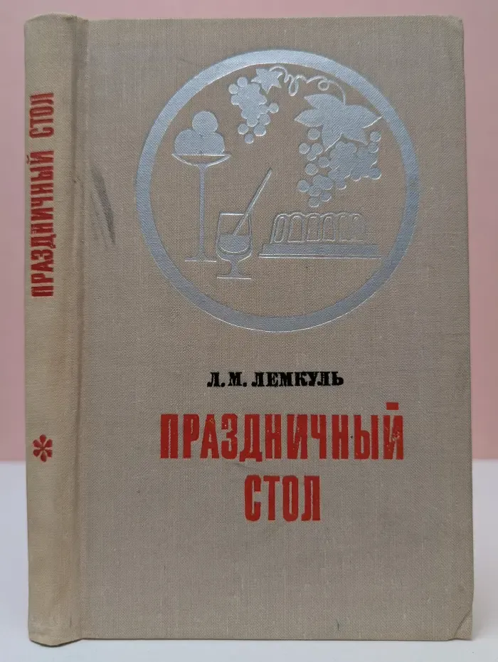 Праздничный стол