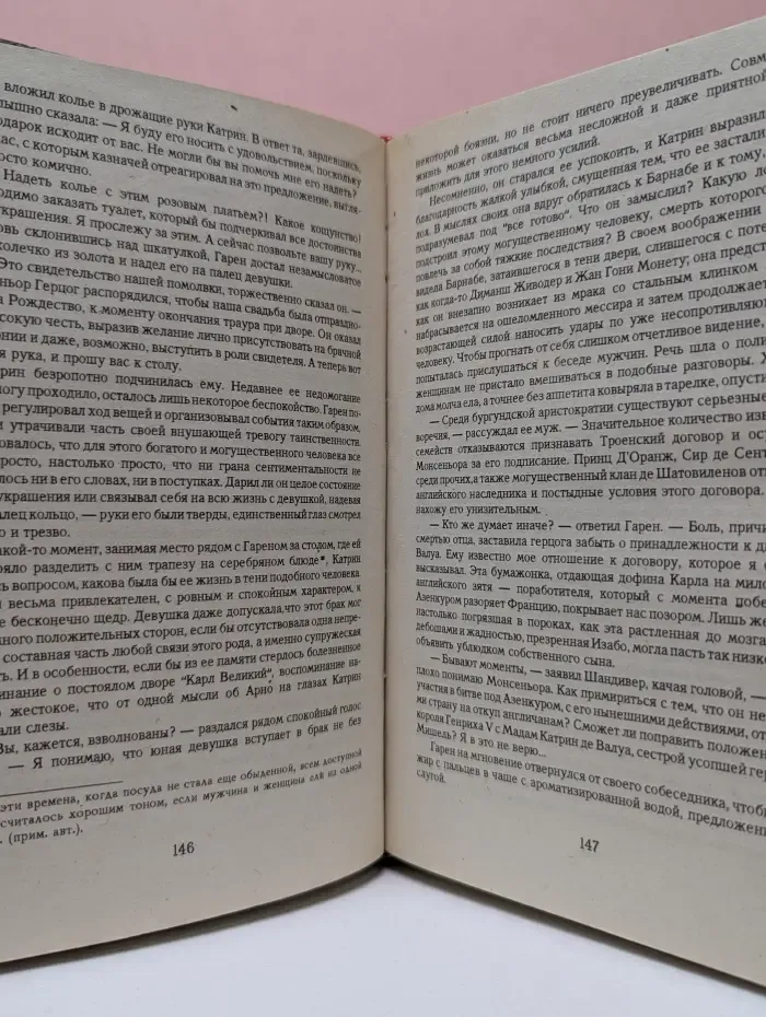 Катрин. Только одна любовь. Книга 1, 2