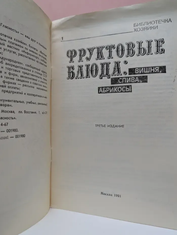 Библиотечка хозяйки. Фруктовые блюда. Вишня, слива, абрикосы
