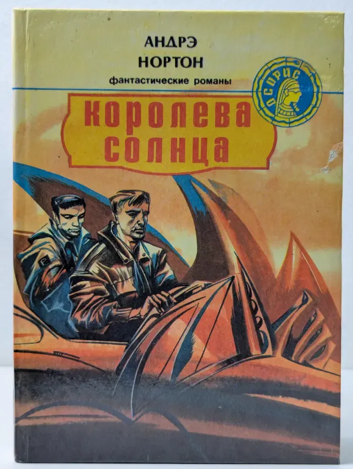 Осирис. Королева Солнца