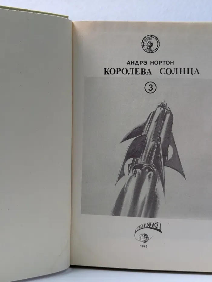Осирис. Королева Солнца