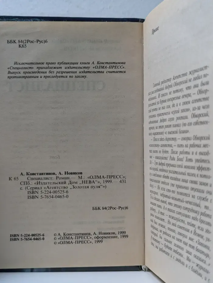 Русский проект. Специалист