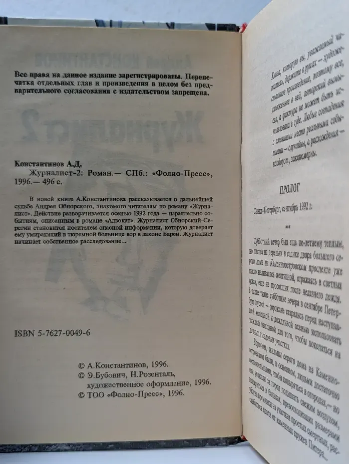 Журналист - 2