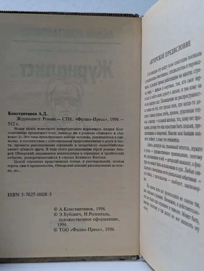 Журналист