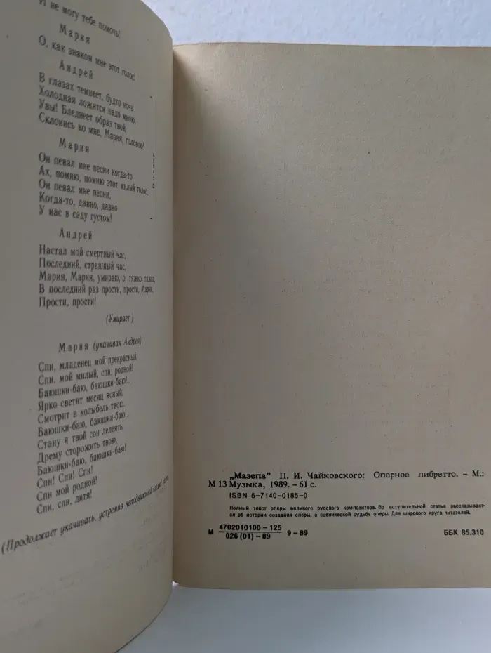 Оперные либретто. Мазепа П. И. Чайковского