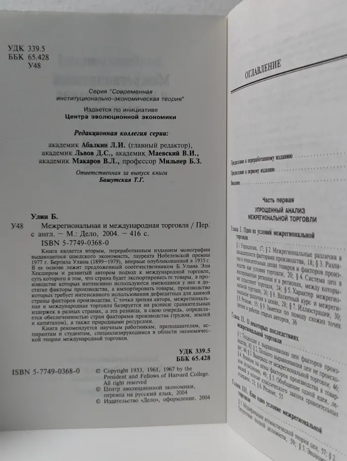 Межрегиональная и международная торговля