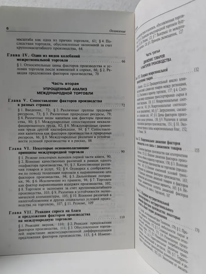 Межрегиональная и международная торговля