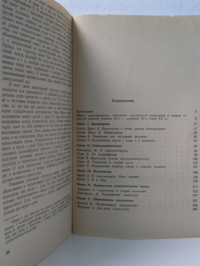 Хрестоматия по истории психологии
