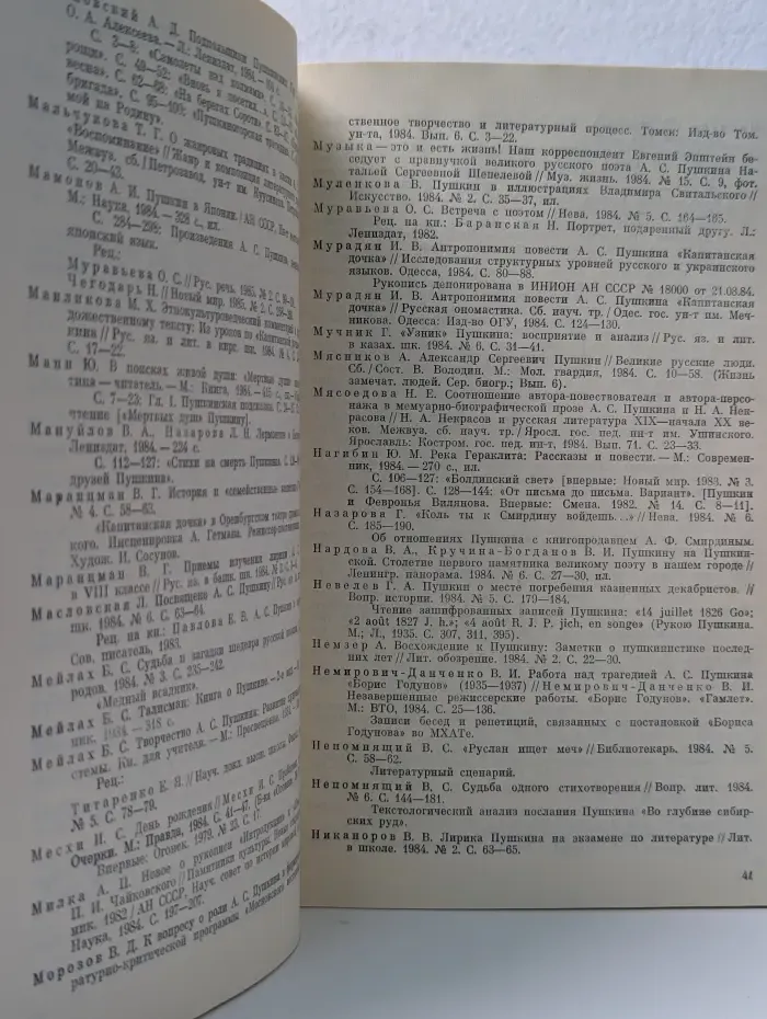 Временник Пушкинской комиссии
