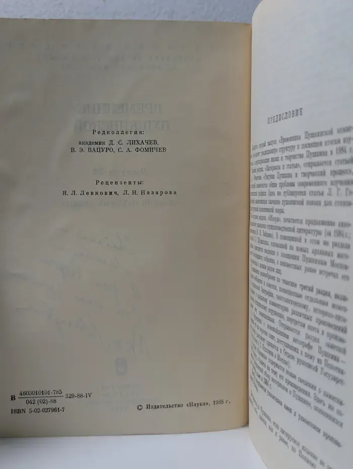 Временник Пушкинской комиссии