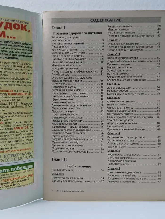 Простые рецепты здоровья. Выпуск № 5/2011