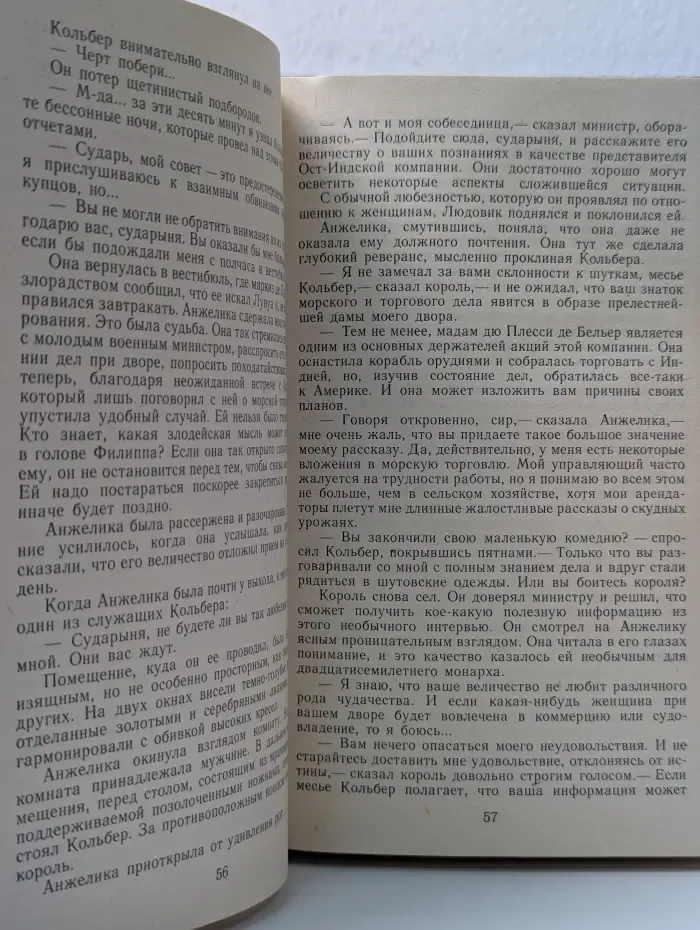 Анжелика и король