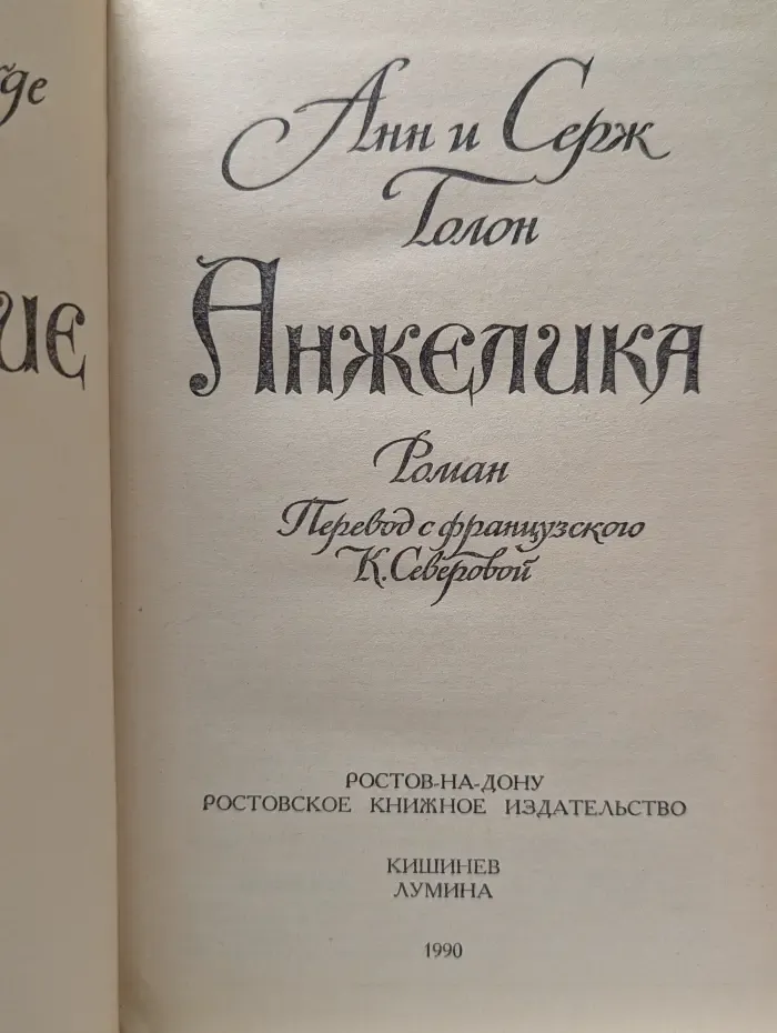 Анжелика
