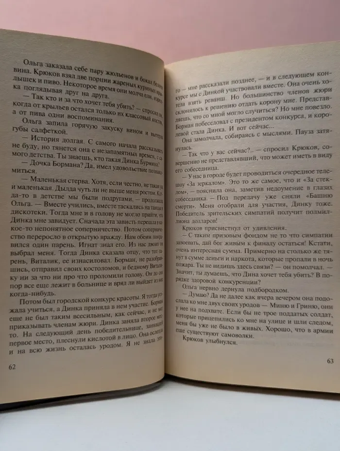 Опер Крюк. Смерть за зеркалом
