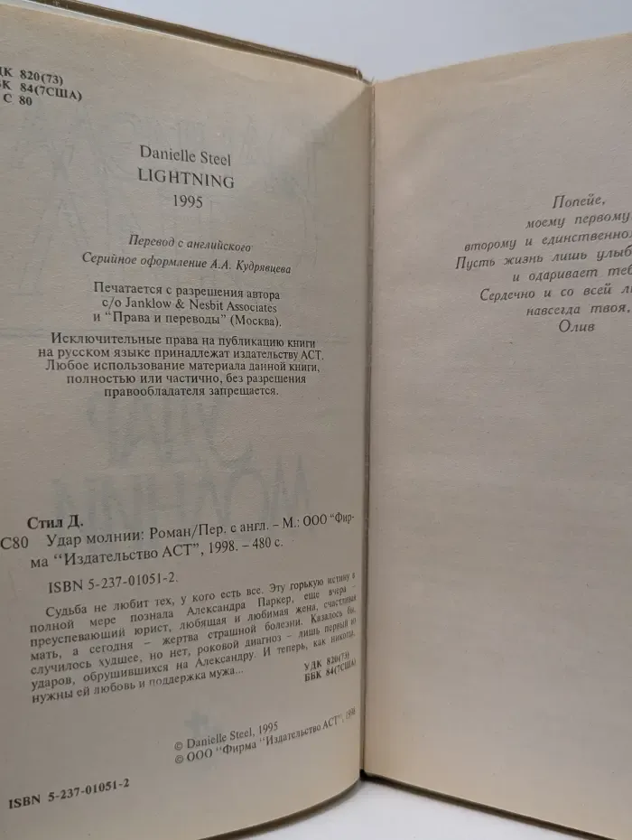 Удар молнии