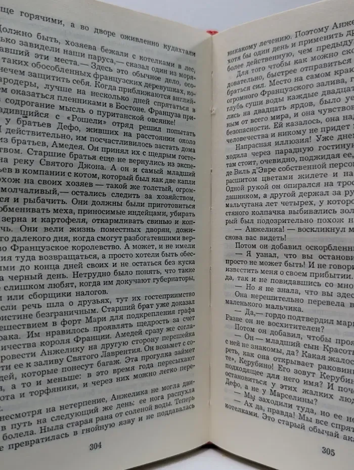 Анжелика и демон