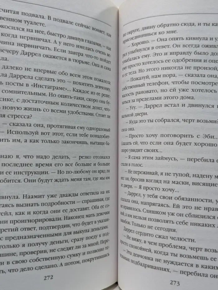 Главный триллер года. Дом страха