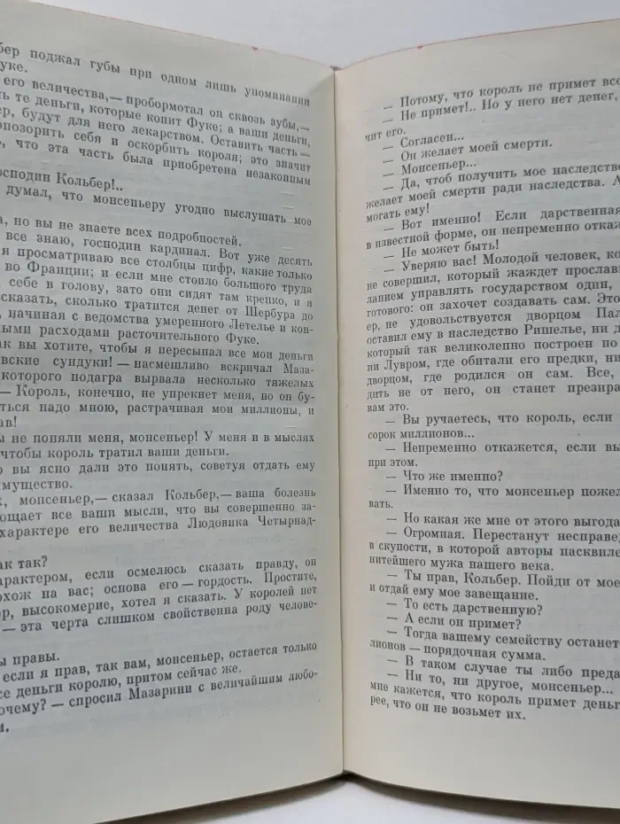 Виконт де Бражелон. Том 1. Части 1-2