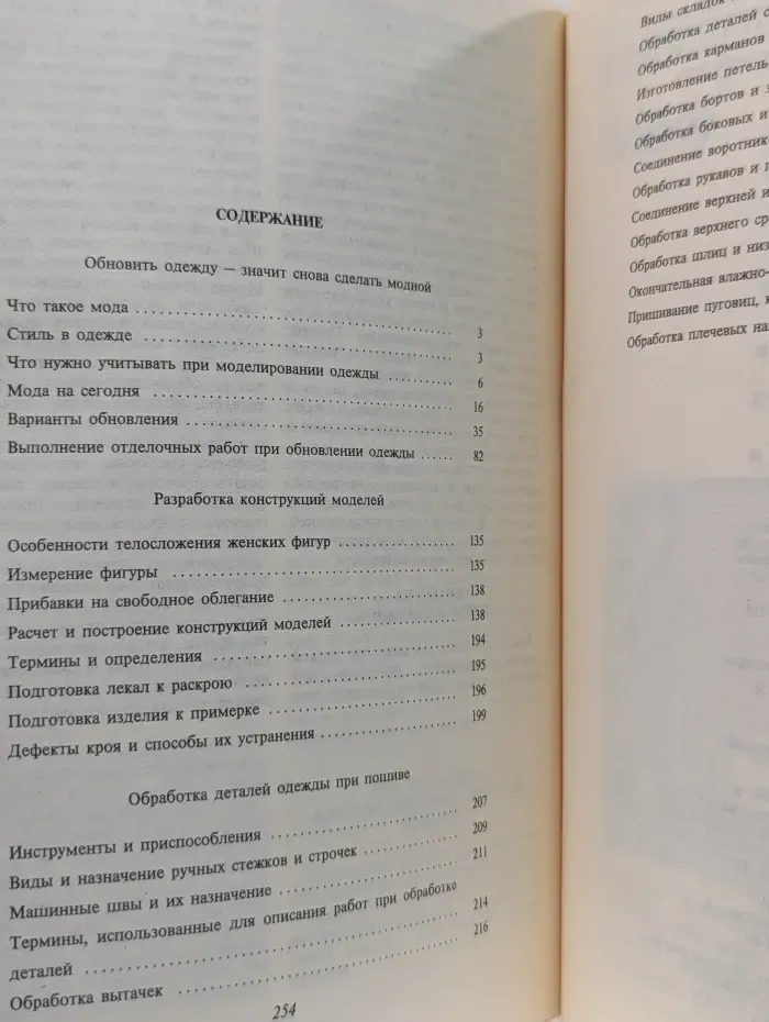 Шьем - перешиваем