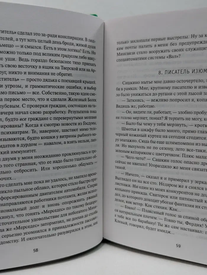 Парк гурского периода. Спасти президента