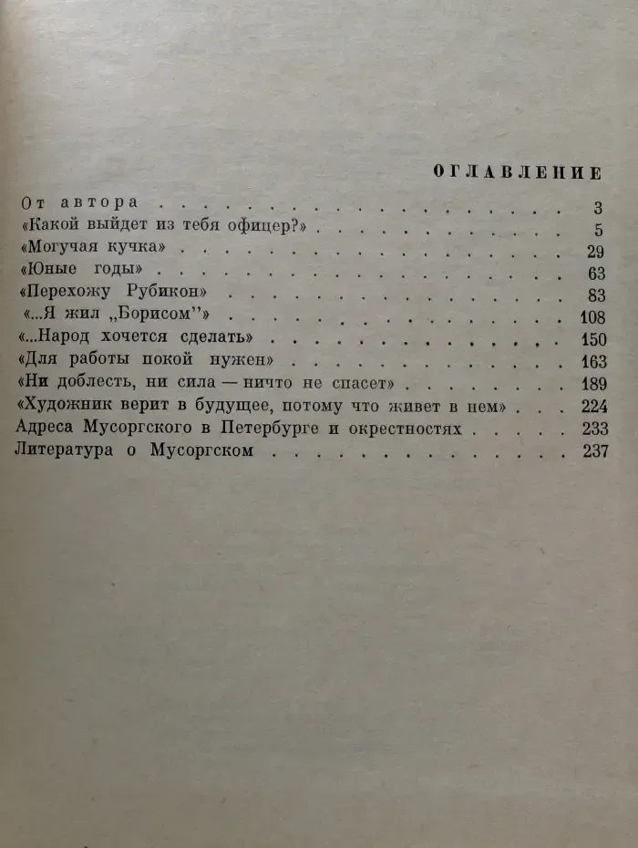 Мусоргский в Петербурге