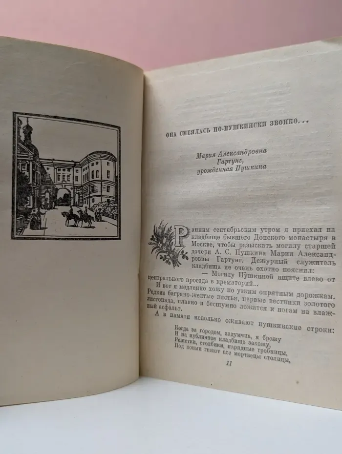 Потомки А. С. Пушкина