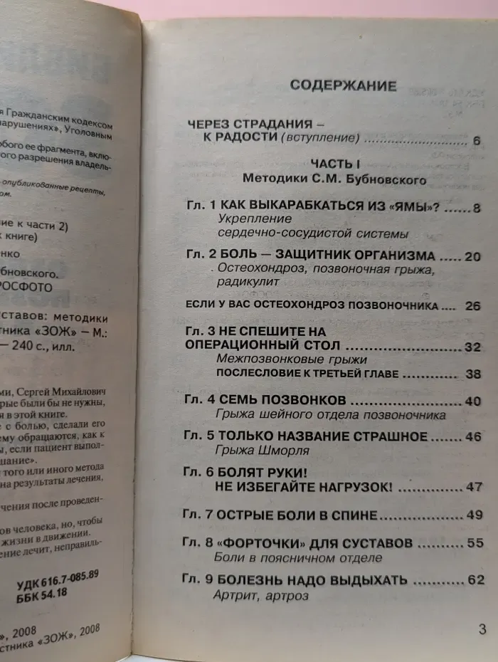 Библиотека ЗОЖ. Оздоровление позвоночника и суставов. Методики доктора Бубновского