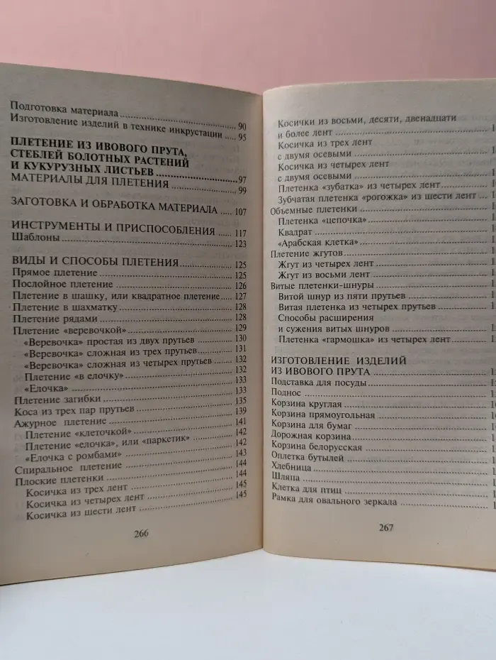 Ваш досуг. Плетение из соломки, бересты и лозы