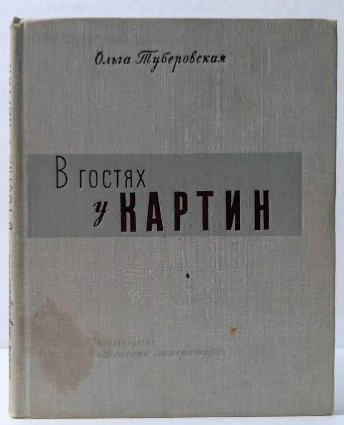 В гостях у картин