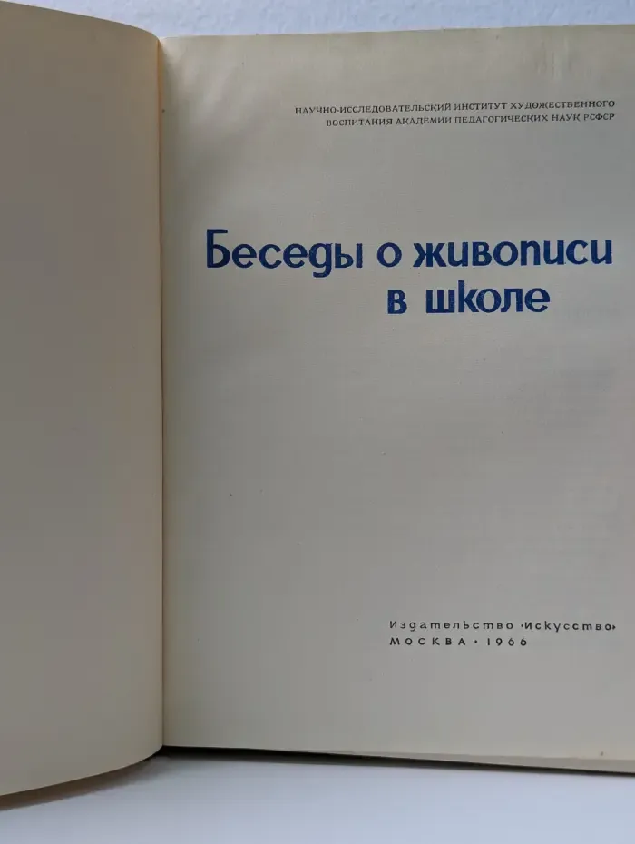 Беседы о живописи в школе