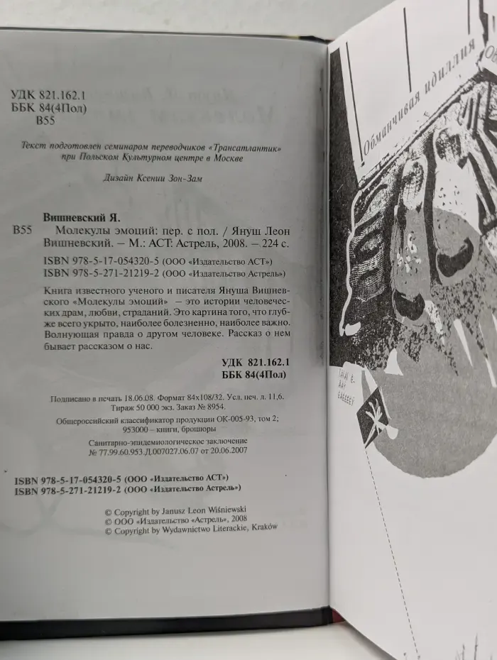Молекулы эмоций
