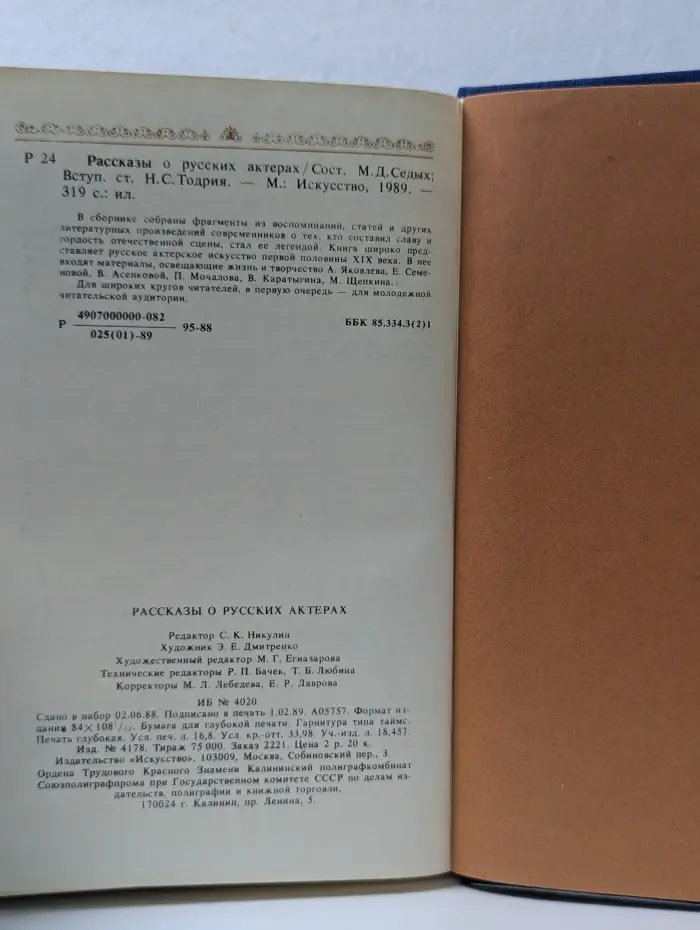 Рассказы о русских актерах