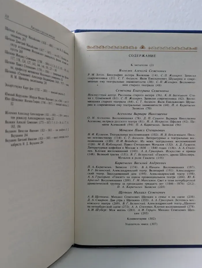 Рассказы о русских актерах