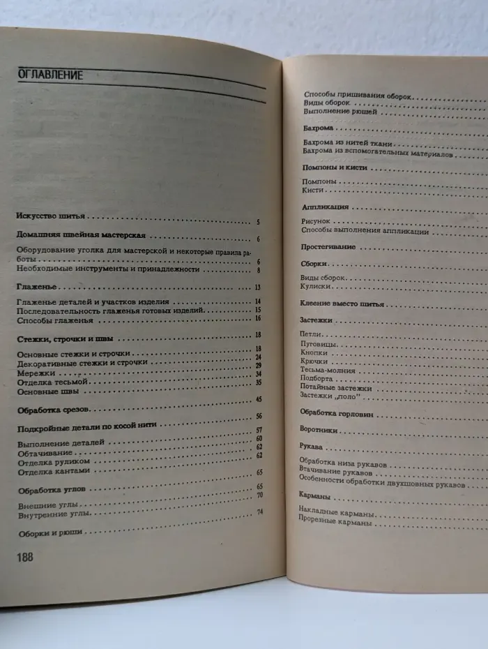Как шить?