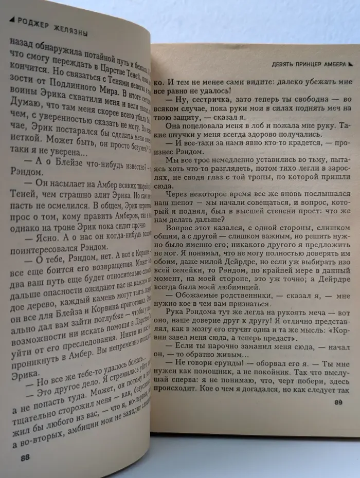Стальная Крыса. Хроники Амбера