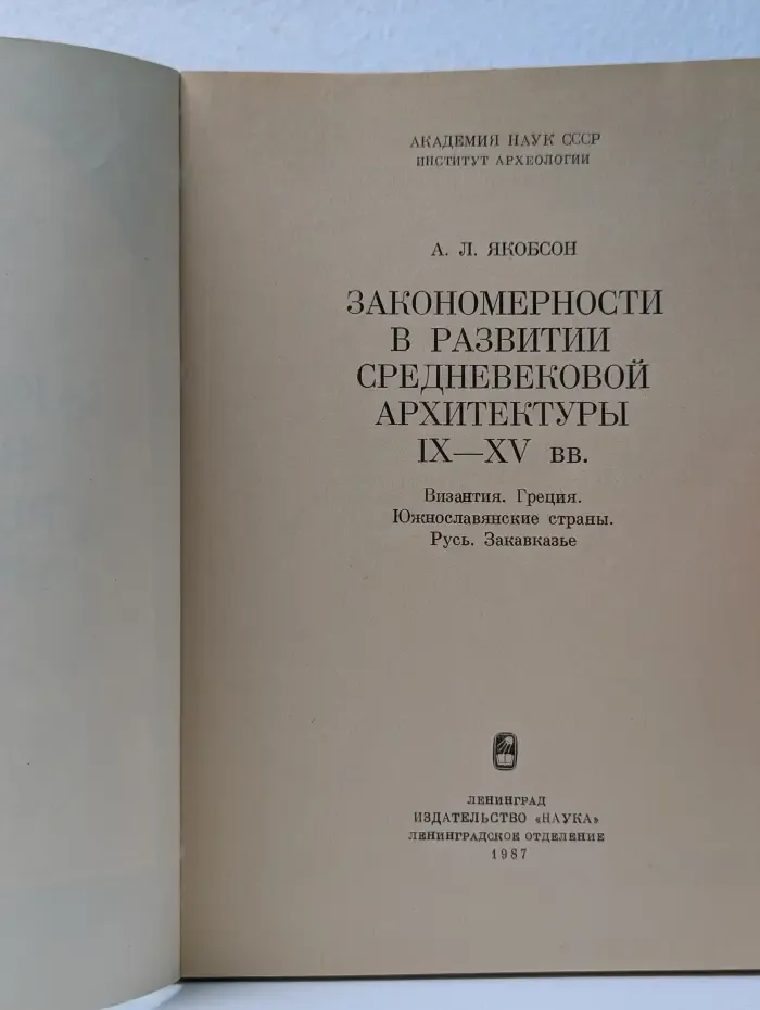 Закономерности в развитии средневековой архитектуры IX–XV век