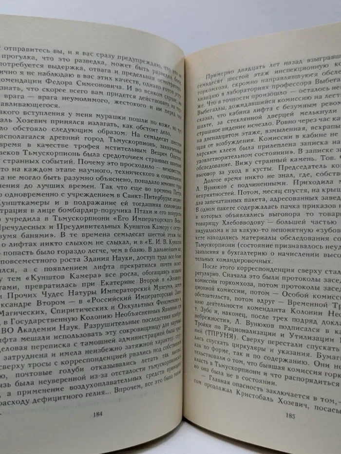 Понедельник начинается в субботу. Сказка о Тройке. Попытка к бегству. Трудно быть богом