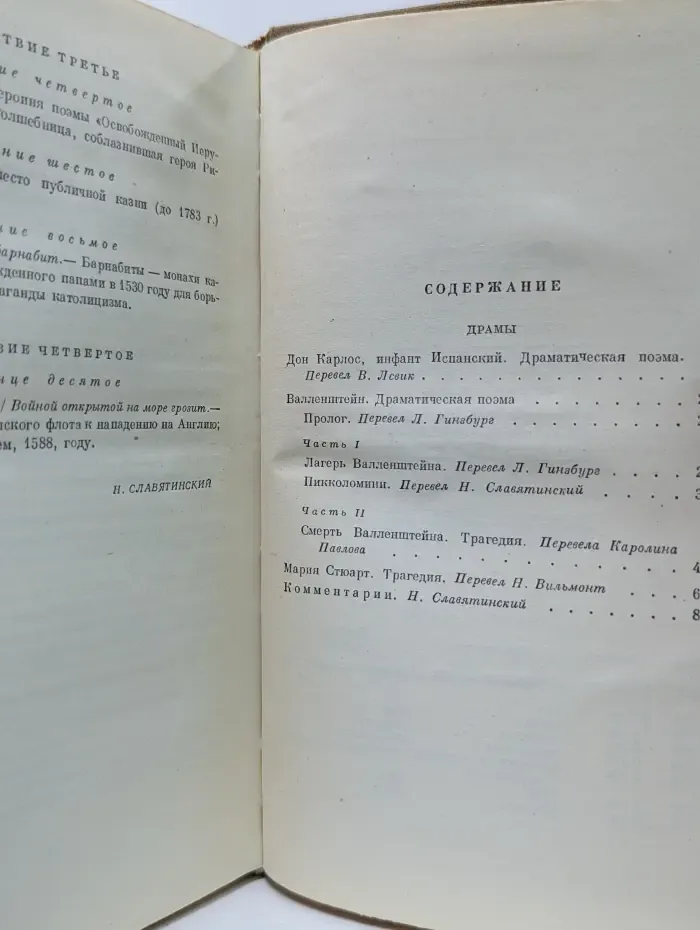 Фридрих Шиллер. Собрание сочинений в 7 томах. Том 2. Драмы