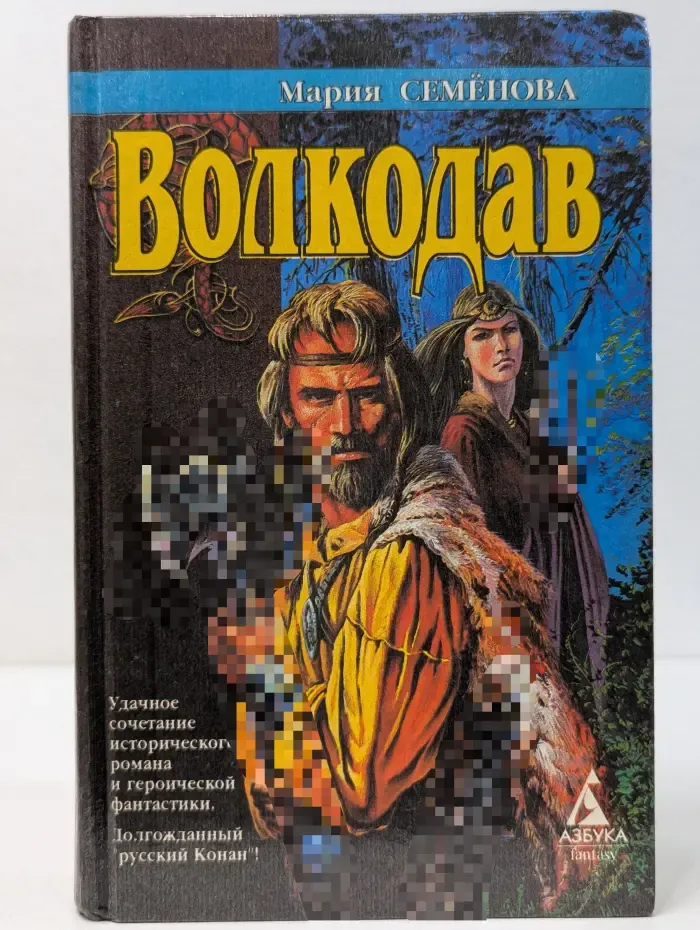 Волкодав