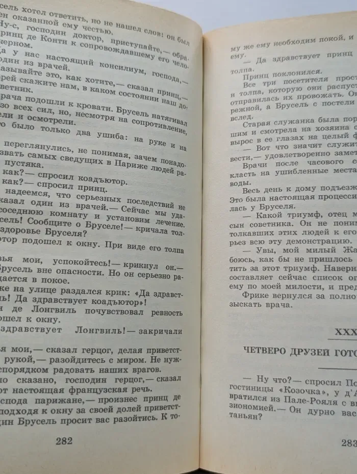 Двадцать лет спустя. Часть 1