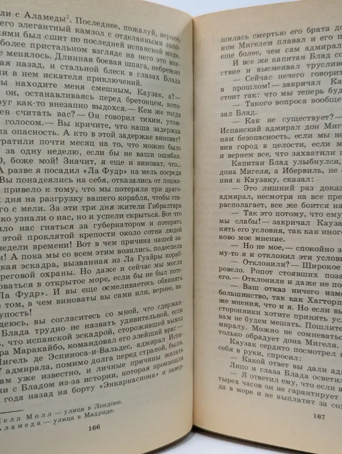 Библиотека приключений и фантастики. Одиссея капитана Блада. Хроника капитана Блада