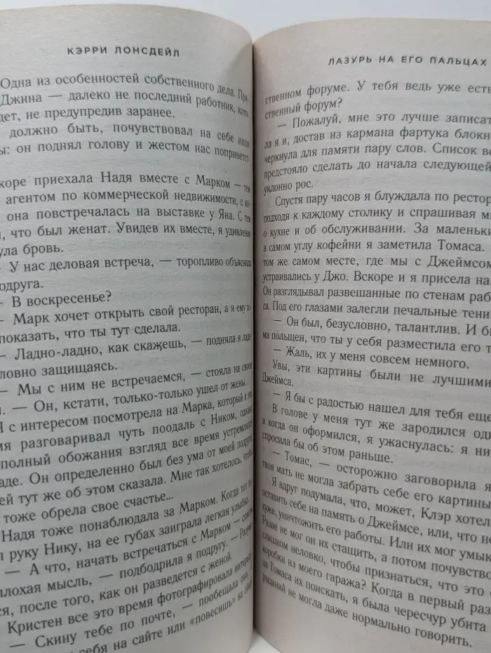 Лазурь на его пальцах