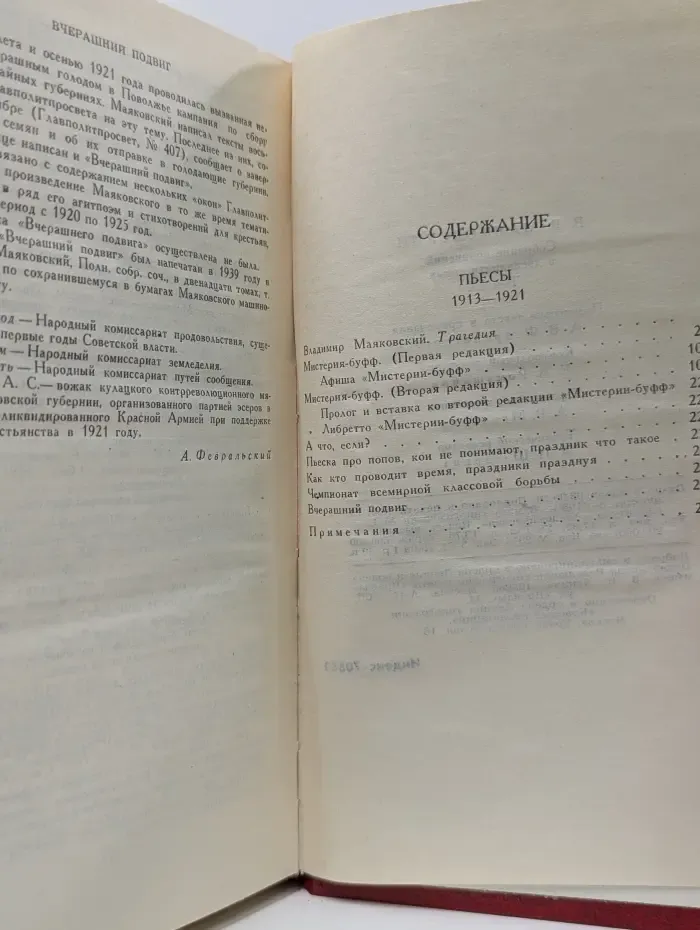 Владимир Маяковский. Собрание сочинений в 12 томах. Том 9