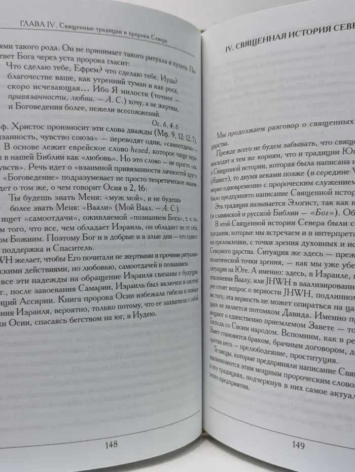 Введение в Священное Писание Ветхого Завета