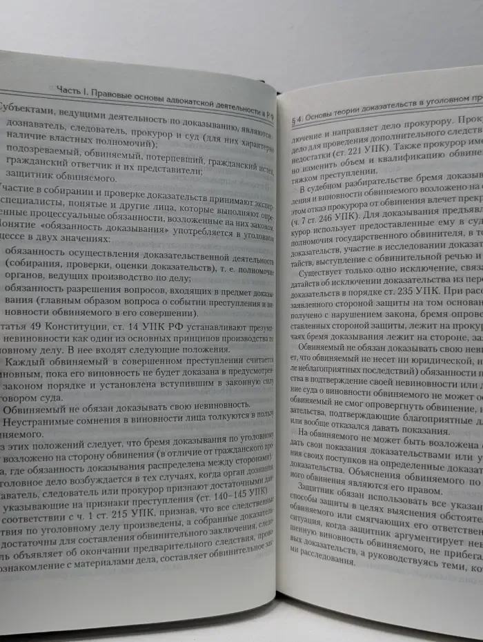 Руководство адвоката по уголовным делам