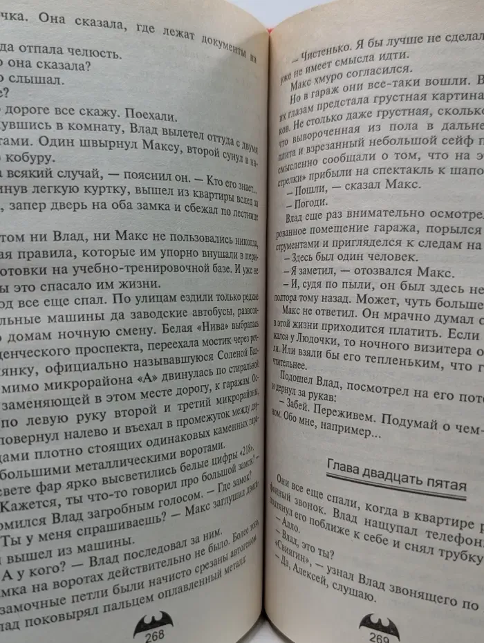 Вне закона. Головорезы