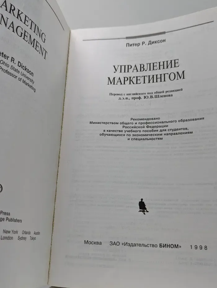 Управление маркетингом