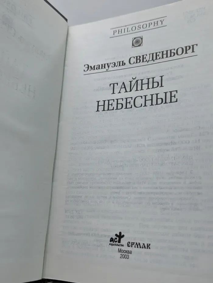 Philosophy. Тайны небесные